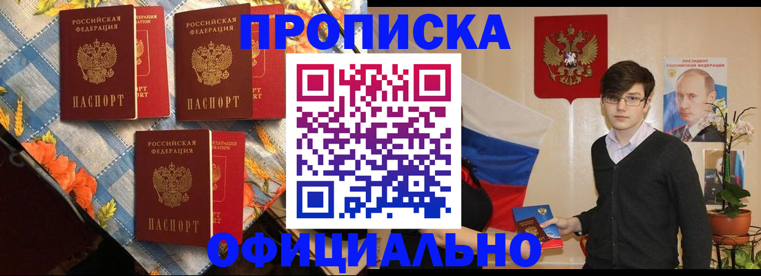 прописка для работы в Тавде